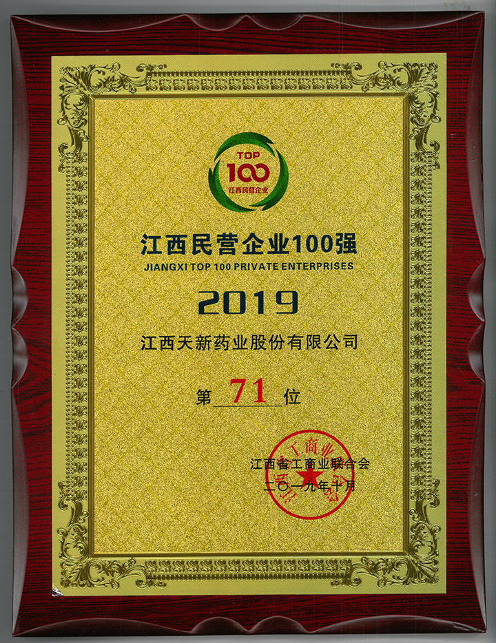 江西民營企業(yè)100強第71位