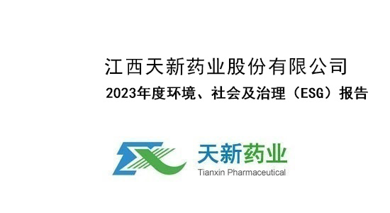 2023年度環(huán)境、社會及治理（ESG）報告